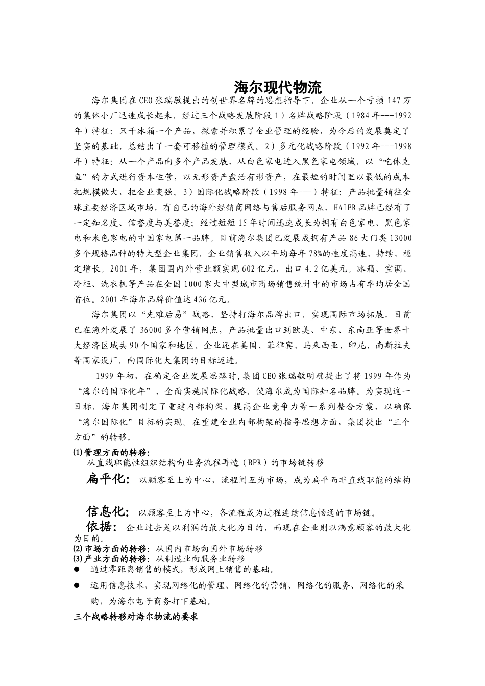 现代物流稿(doc 8页)_第1页