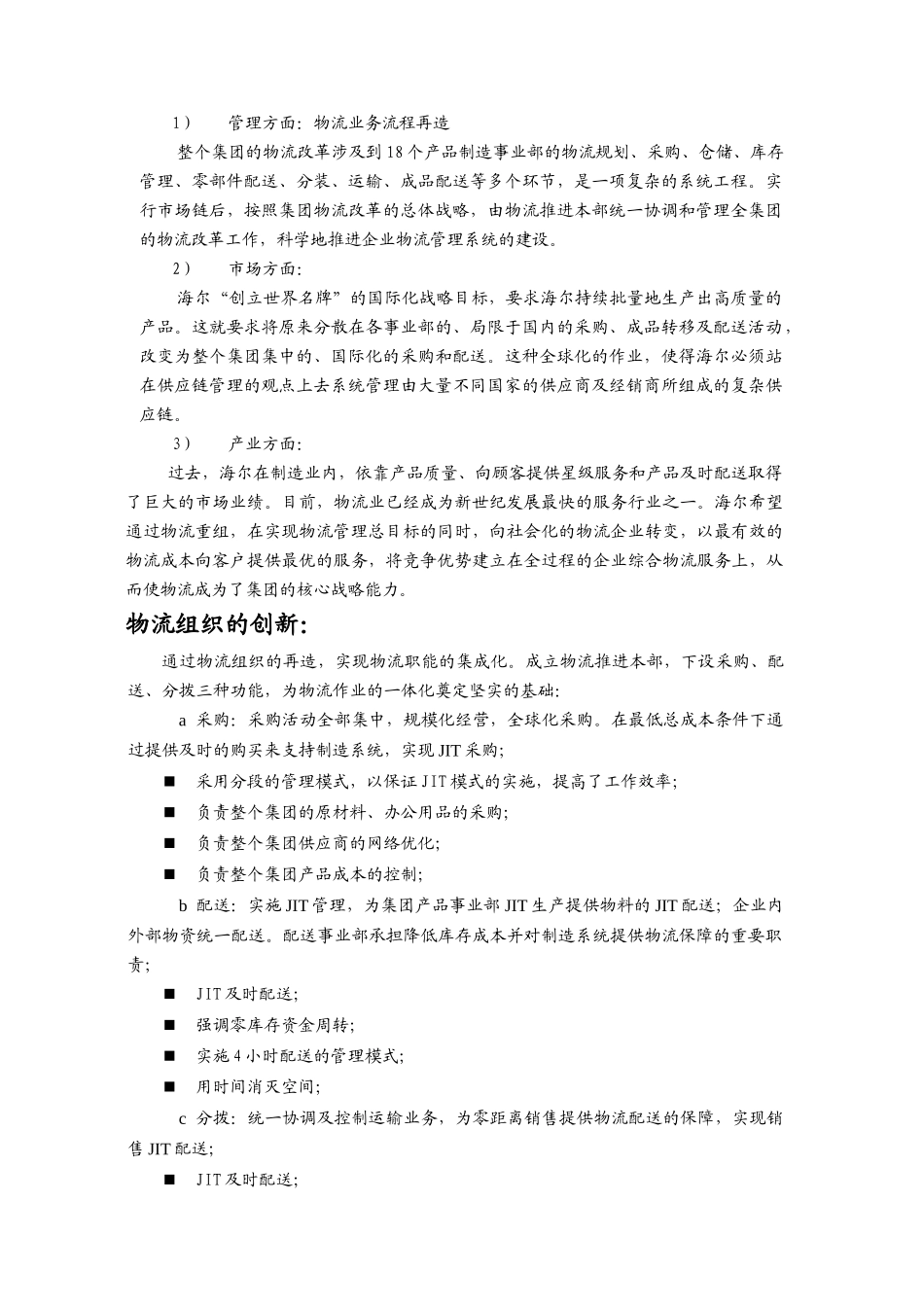 现代物流稿(doc 8页)_第2页