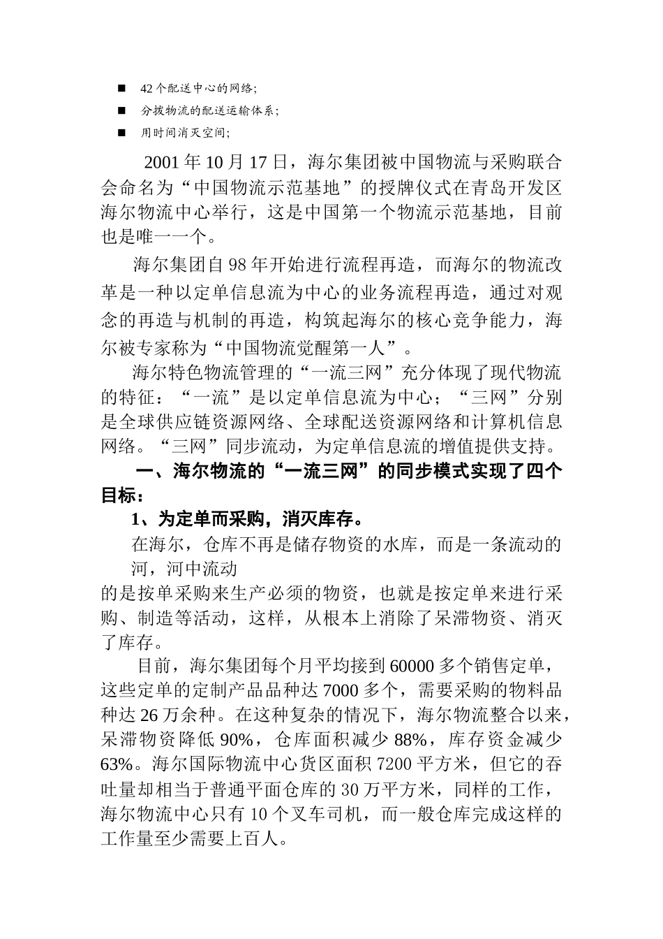 现代物流稿(doc 8页)_第3页