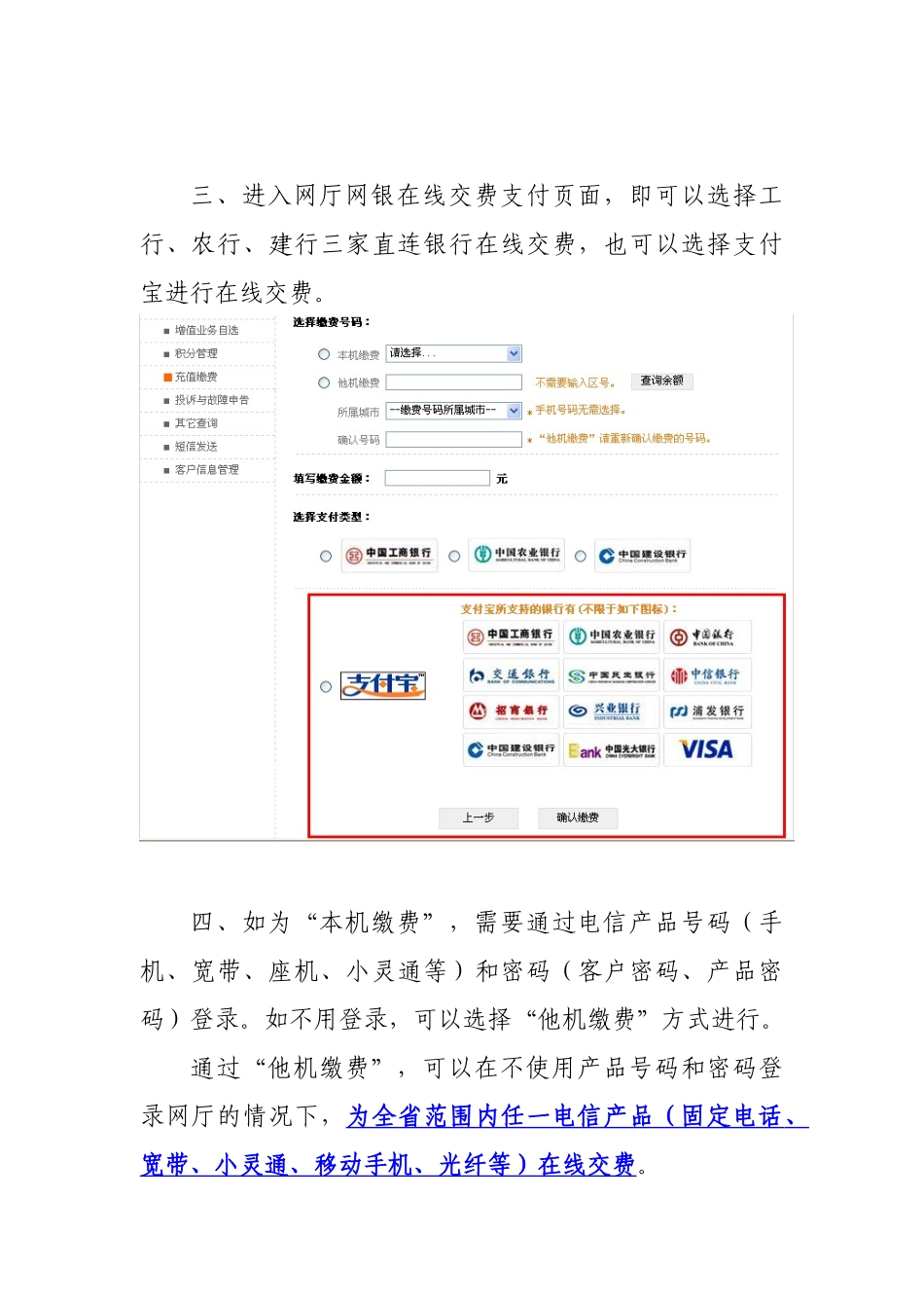 网上营业厅支付宝在线支付功能操作手册_第2页