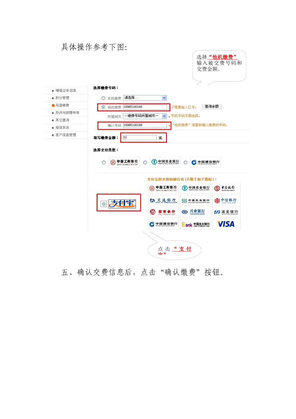 网上营业厅支付宝在线支付功能操作手册_第3页