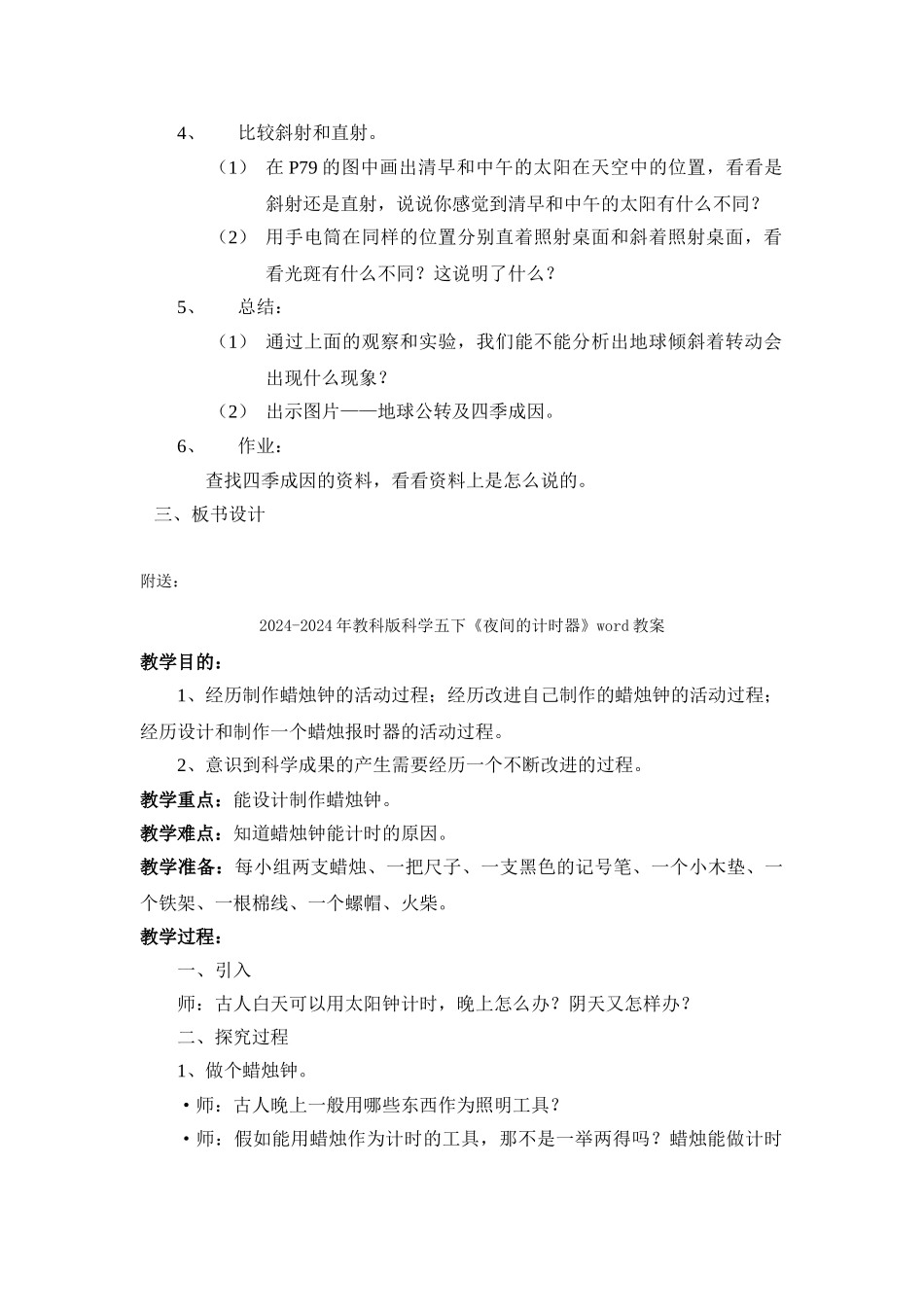 2024-2024年教科版科学五下《地球上为什么会有四季》word教案_第2页