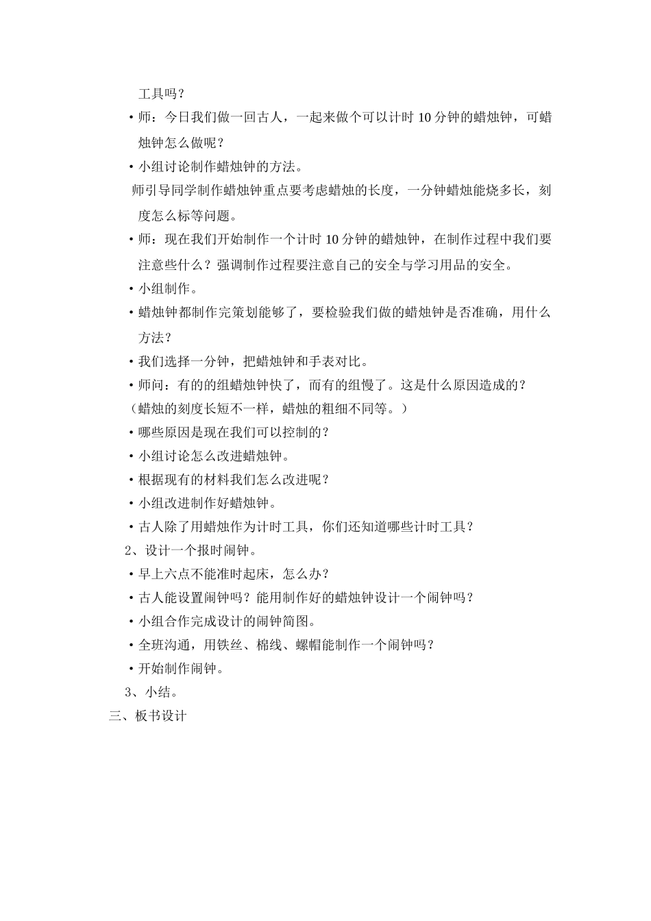 2024-2024年教科版科学五下《地球上为什么会有四季》word教案_第3页