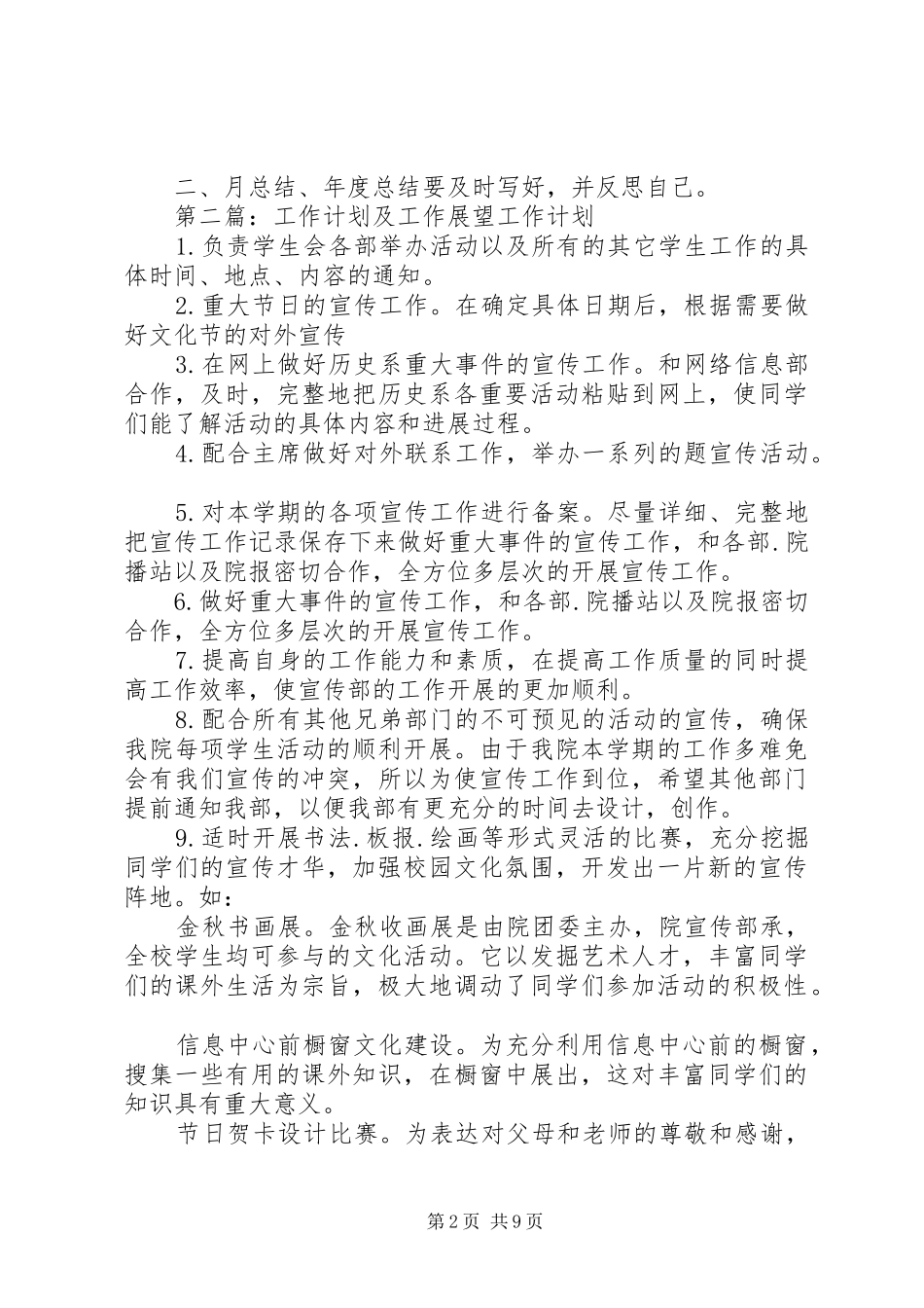 工作计划及展望_第2页