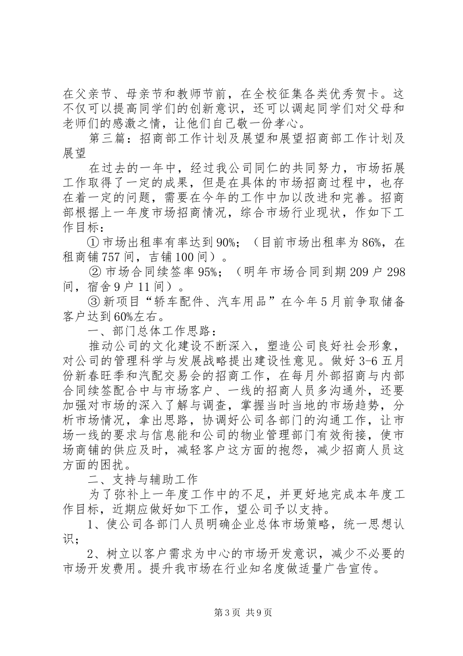 工作计划及展望_第3页