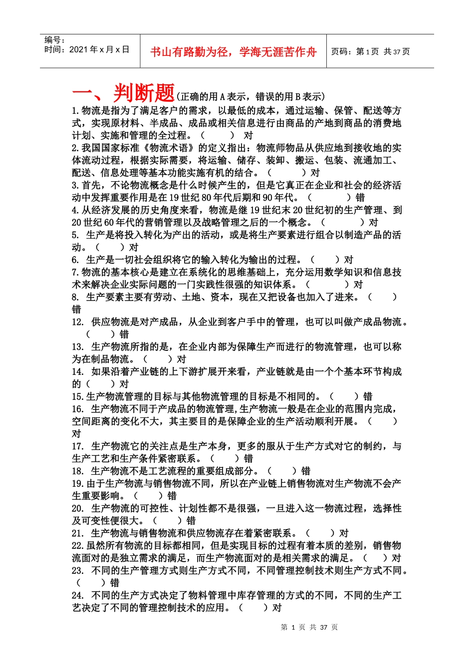 生产物流管理doc_第1页