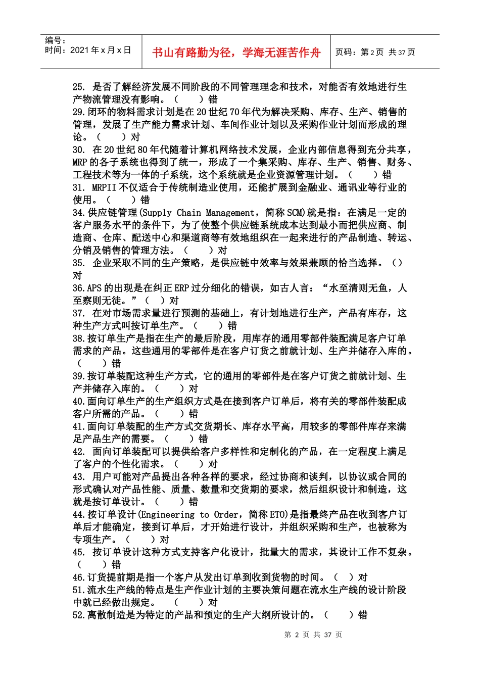 生产物流管理doc_第2页