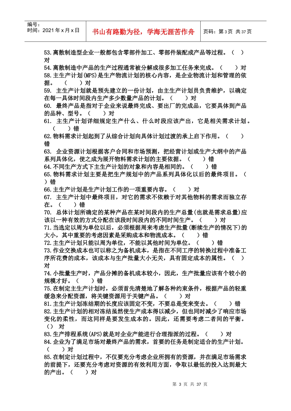 生产物流管理doc_第3页