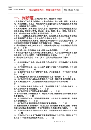 生产物流管理doc