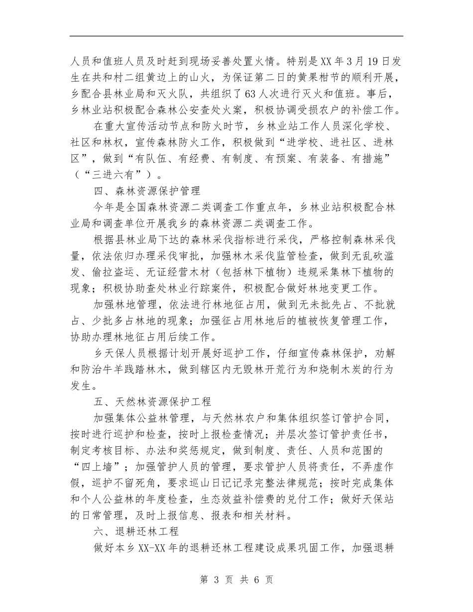 林业站2024年工作总结_第3页