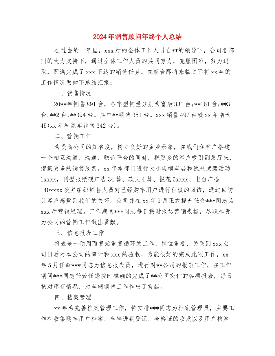 2024年销售顾问年度个人总结与2024年销售顾问年终个人总结汇编_第3页