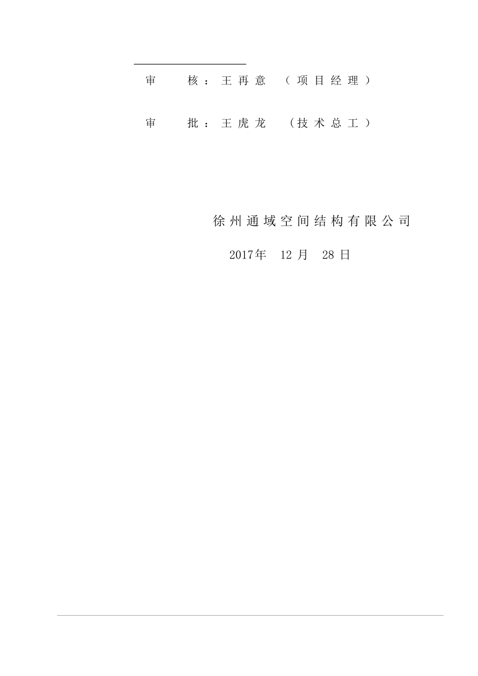 生活垃圾污泥焚烧综合提升改扩建项目施工组织设计_第2页