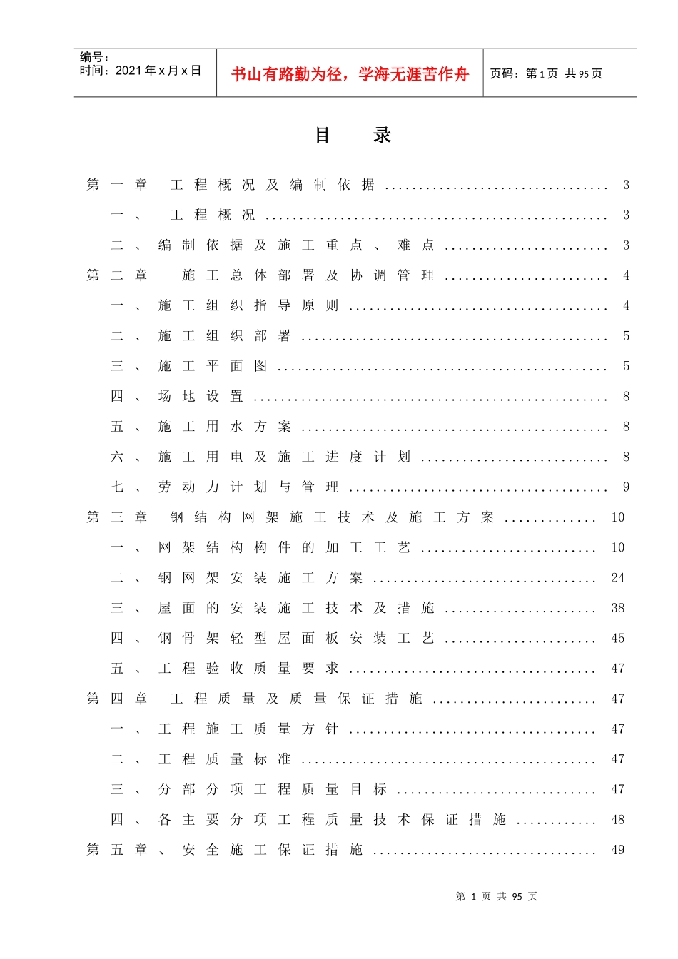 生活垃圾污泥焚烧综合提升改扩建项目施工组织设计_第3页