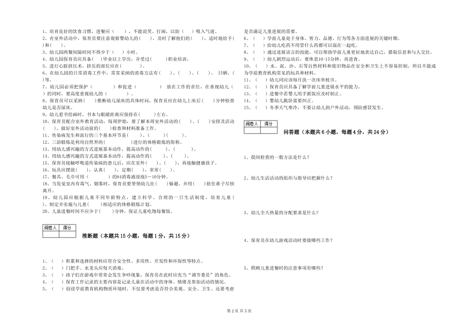 2024年二级保育员每周一练试题C卷-附答案_第2页
