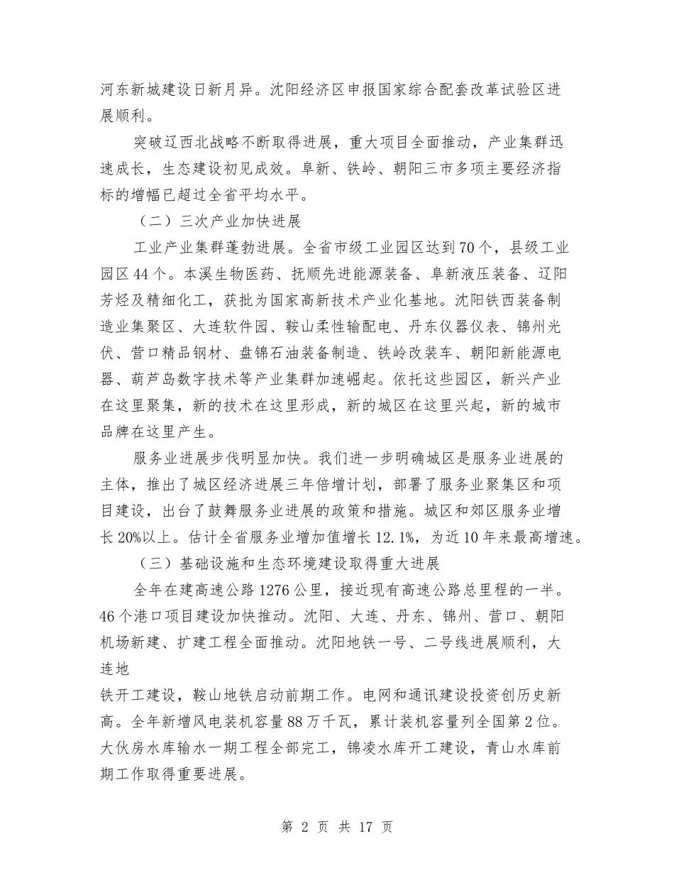 2024年省政府工作报告与2024年省直机关文体协会工作总结汇编_第2页