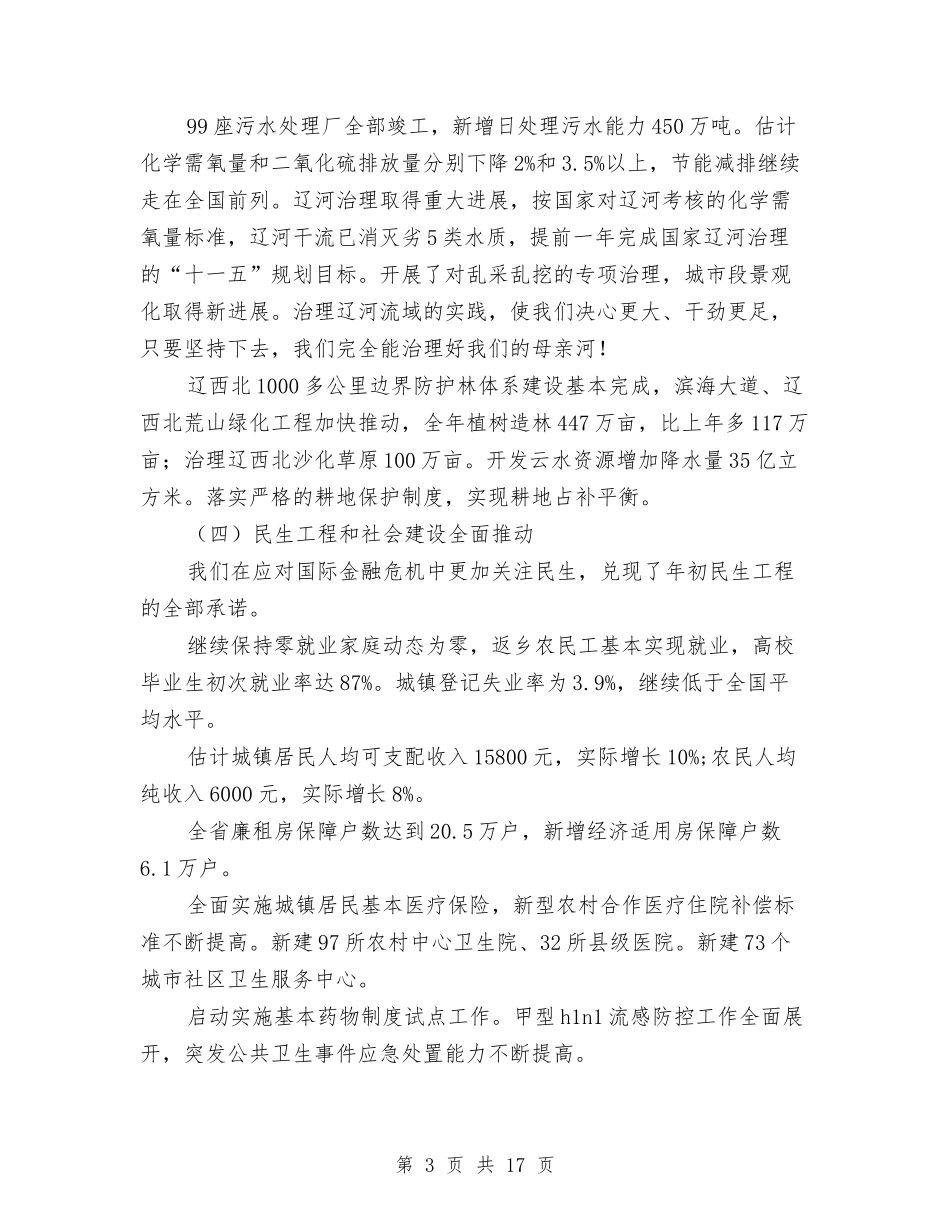 2024年省政府工作报告与2024年省直机关文体协会工作总结汇编_第3页