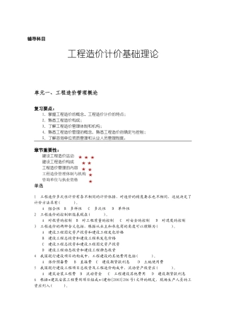 造价员培训辅导资料1