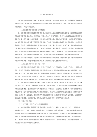 气象行政执法考试