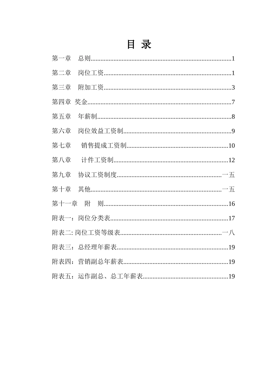 青岛乾坤薪酬体系设计方案_第2页