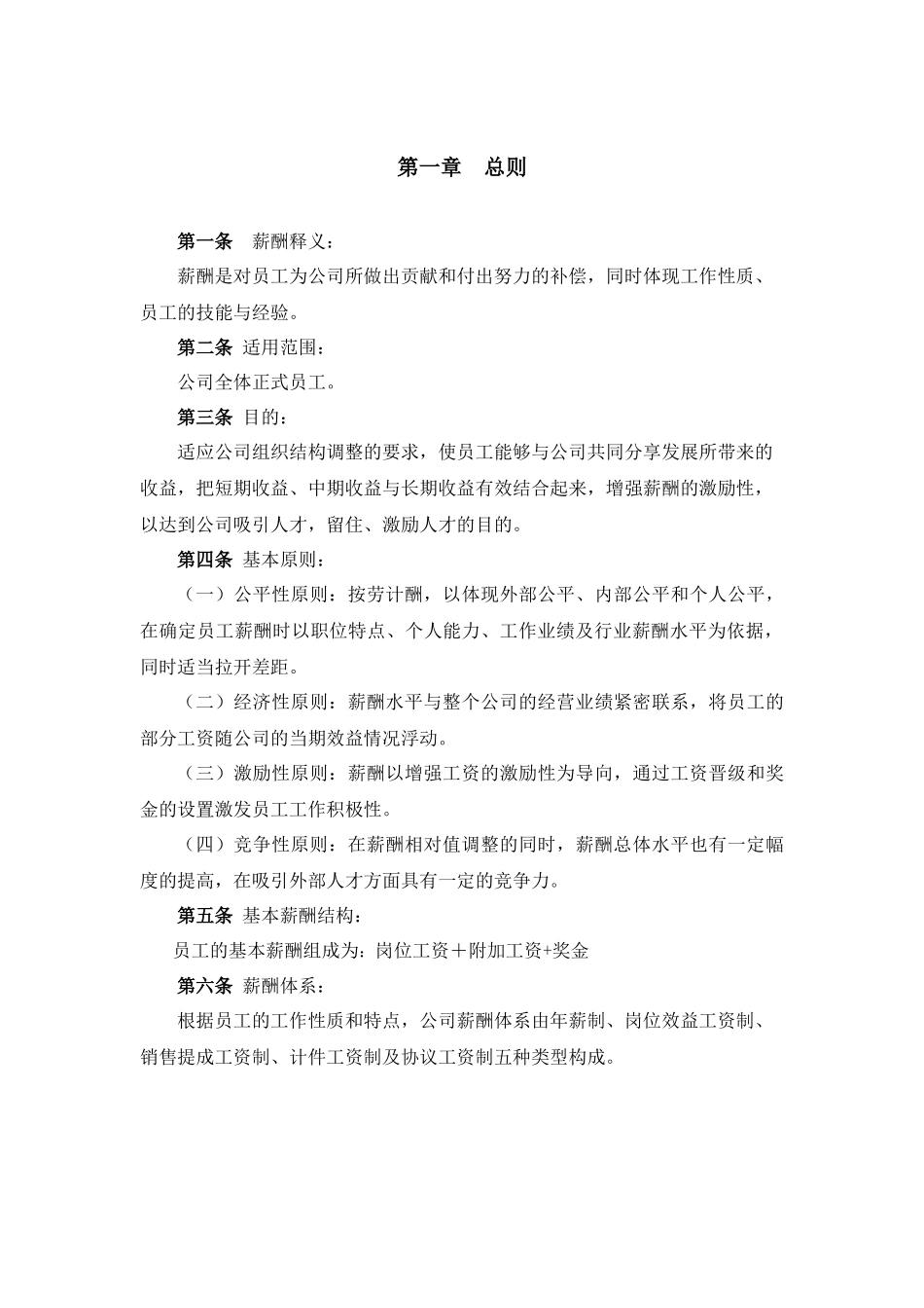 青岛乾坤薪酬体系设计方案_第3页