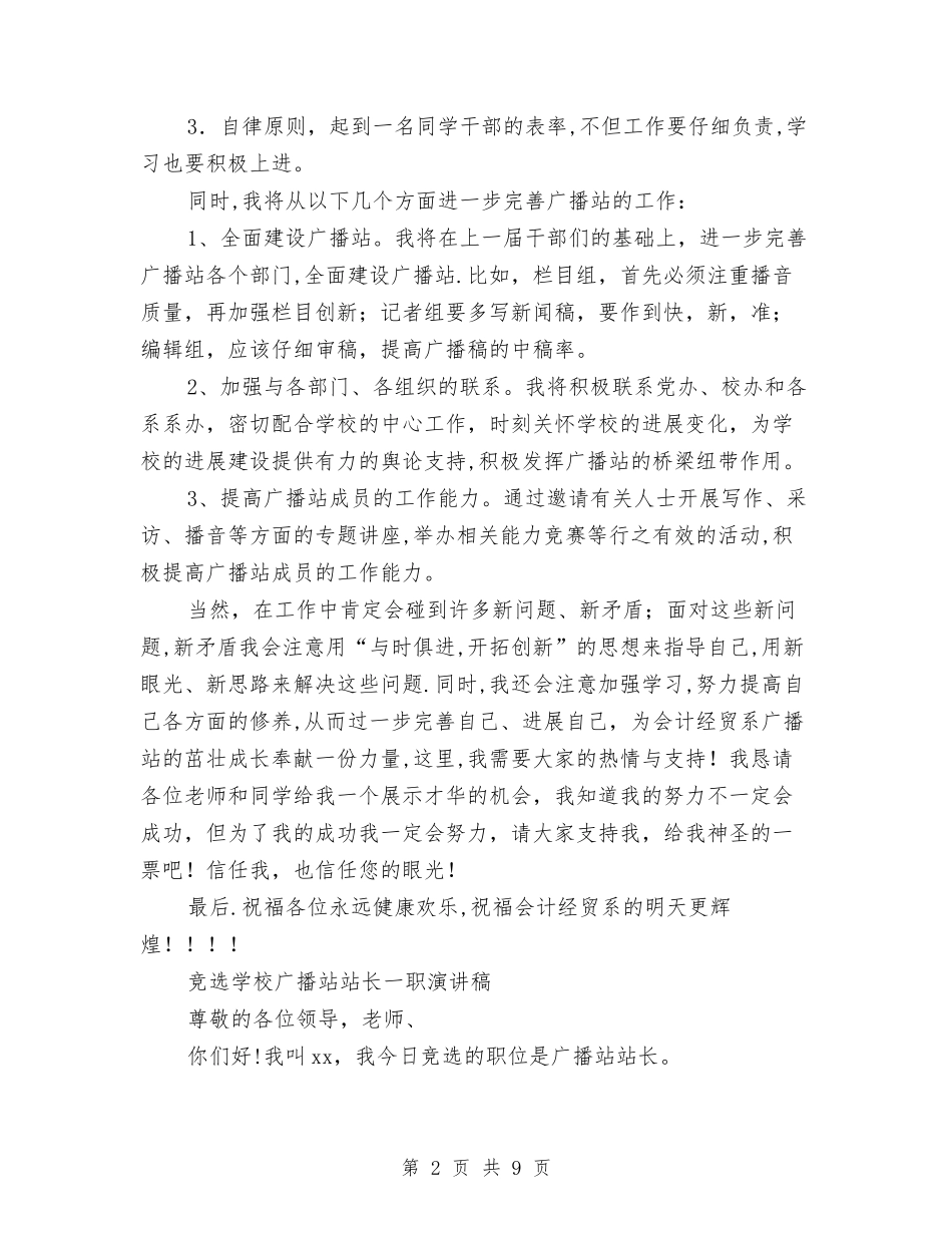 2024广播站演讲稿与2024庆七一建党节演讲稿：党在我心中汇编_第2页