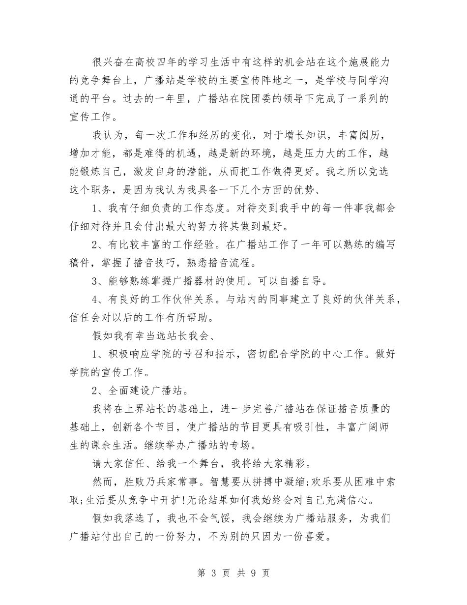 2024广播站演讲稿与2024庆七一建党节演讲稿：党在我心中汇编_第3页