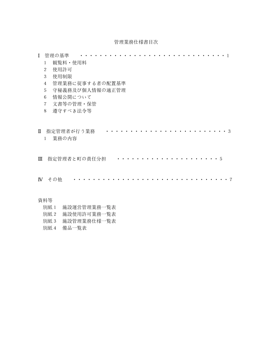 宫床歌小径管理业务仕様书_第2页