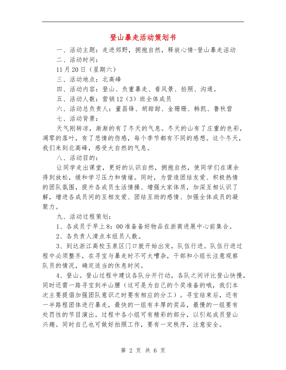 登山暴走活动策划书_第2页