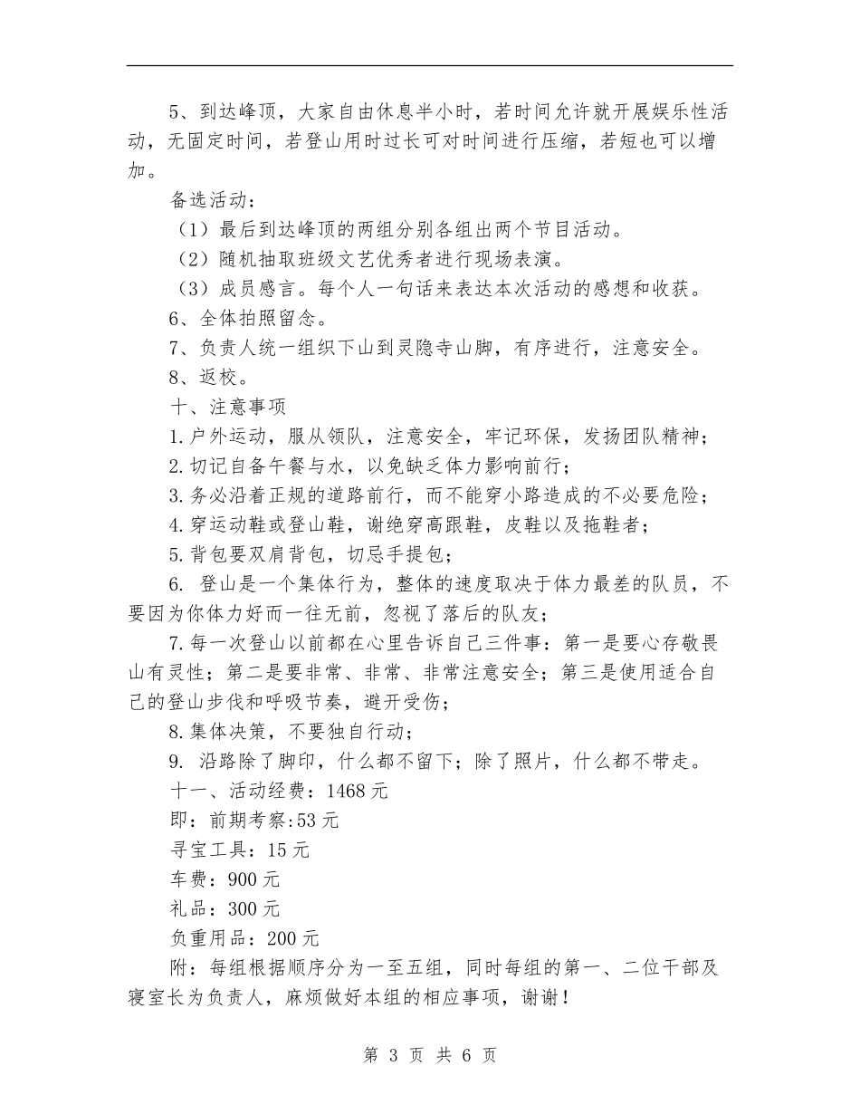 登山暴走活动策划书_第3页