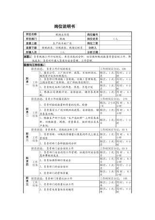 瓶场主任岗位职责