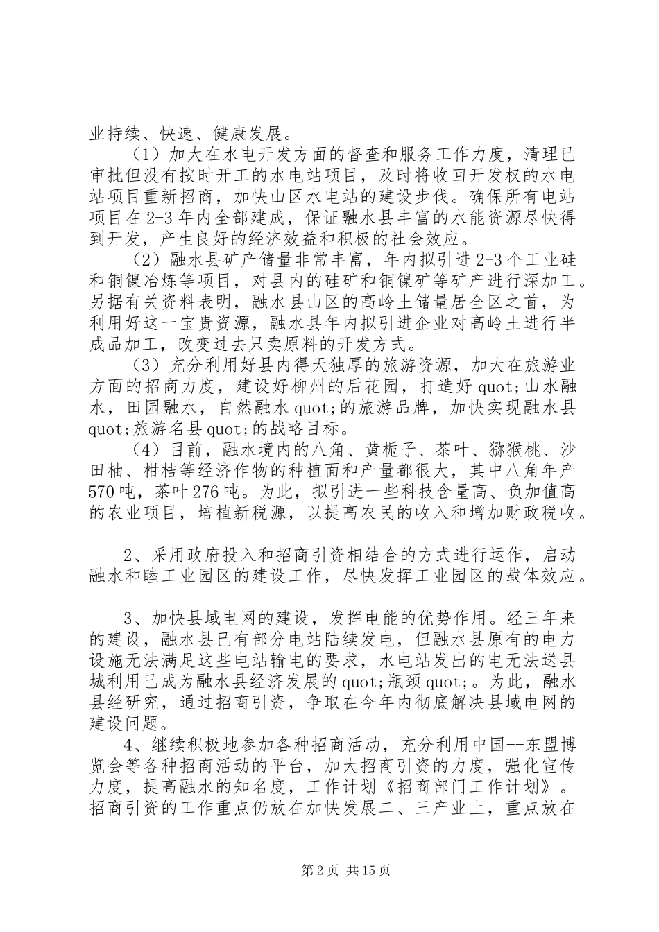 第一篇：招商部门工作计划_第2页