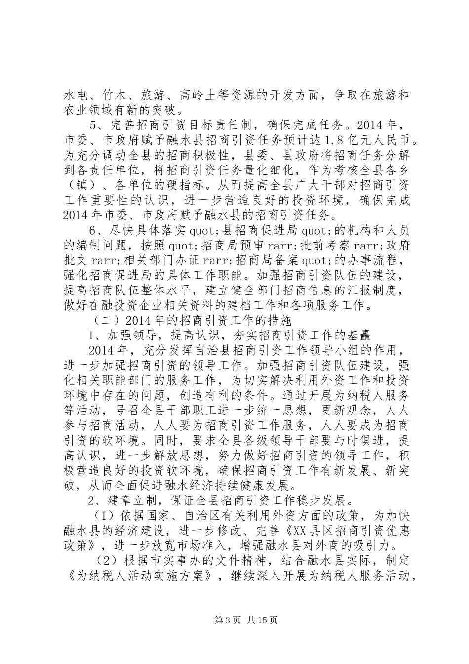 第一篇：招商部门工作计划_第3页