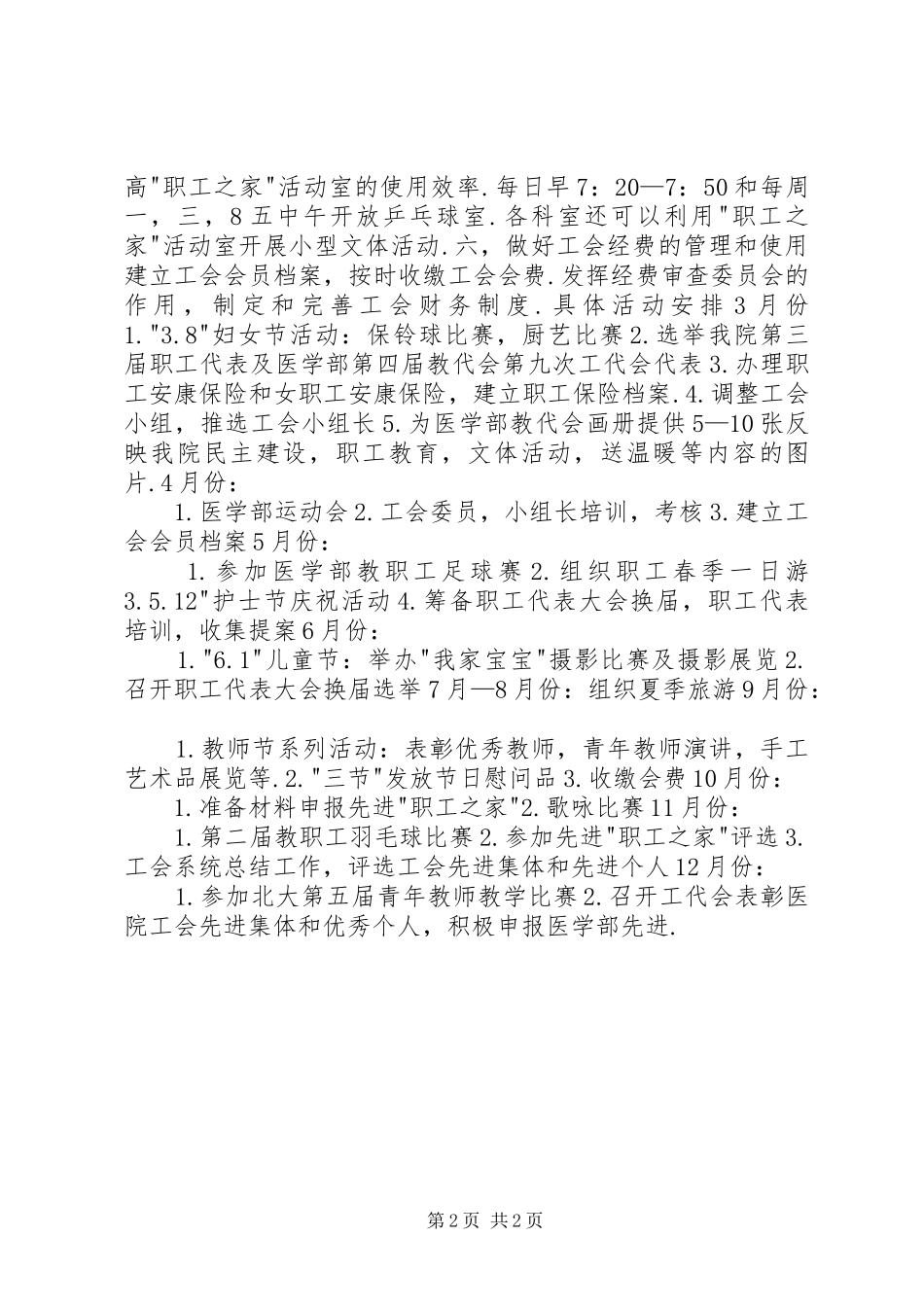 第五人民医院工会20XX年工作计划_第2页