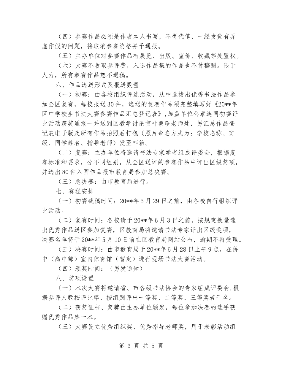 中小学生书法大赛工作方案_第3页