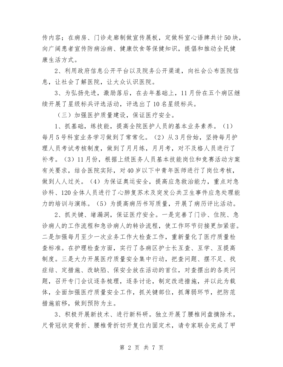 2024年县中医院工作总结与2024年县乡公路养护年终工作总结汇编_第2页