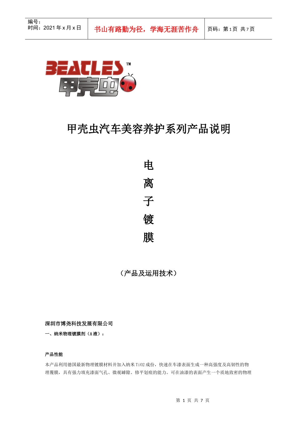 甲壳虫汽车美容养护系列产品说明_第1页