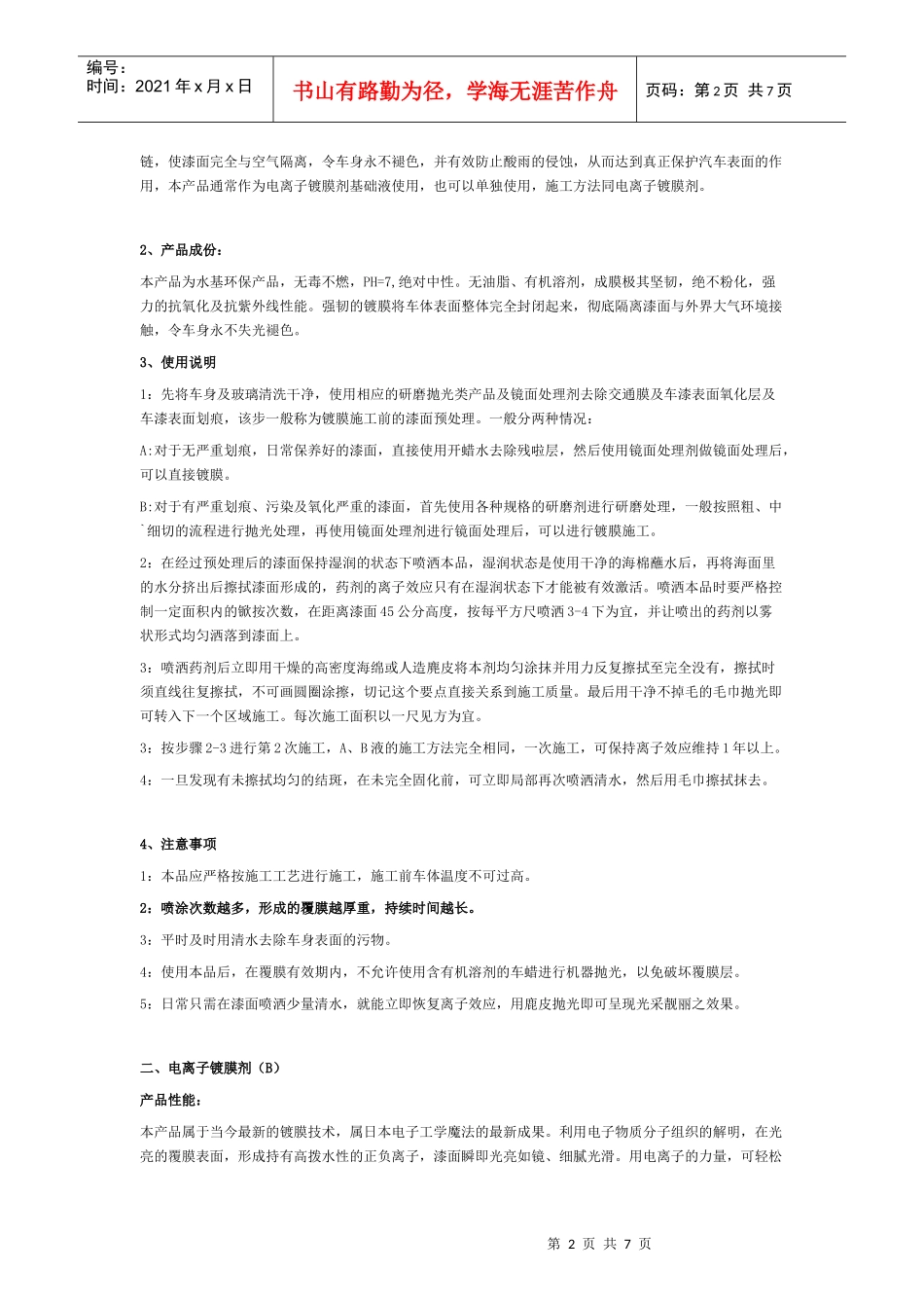 甲壳虫汽车美容养护系列产品说明_第2页