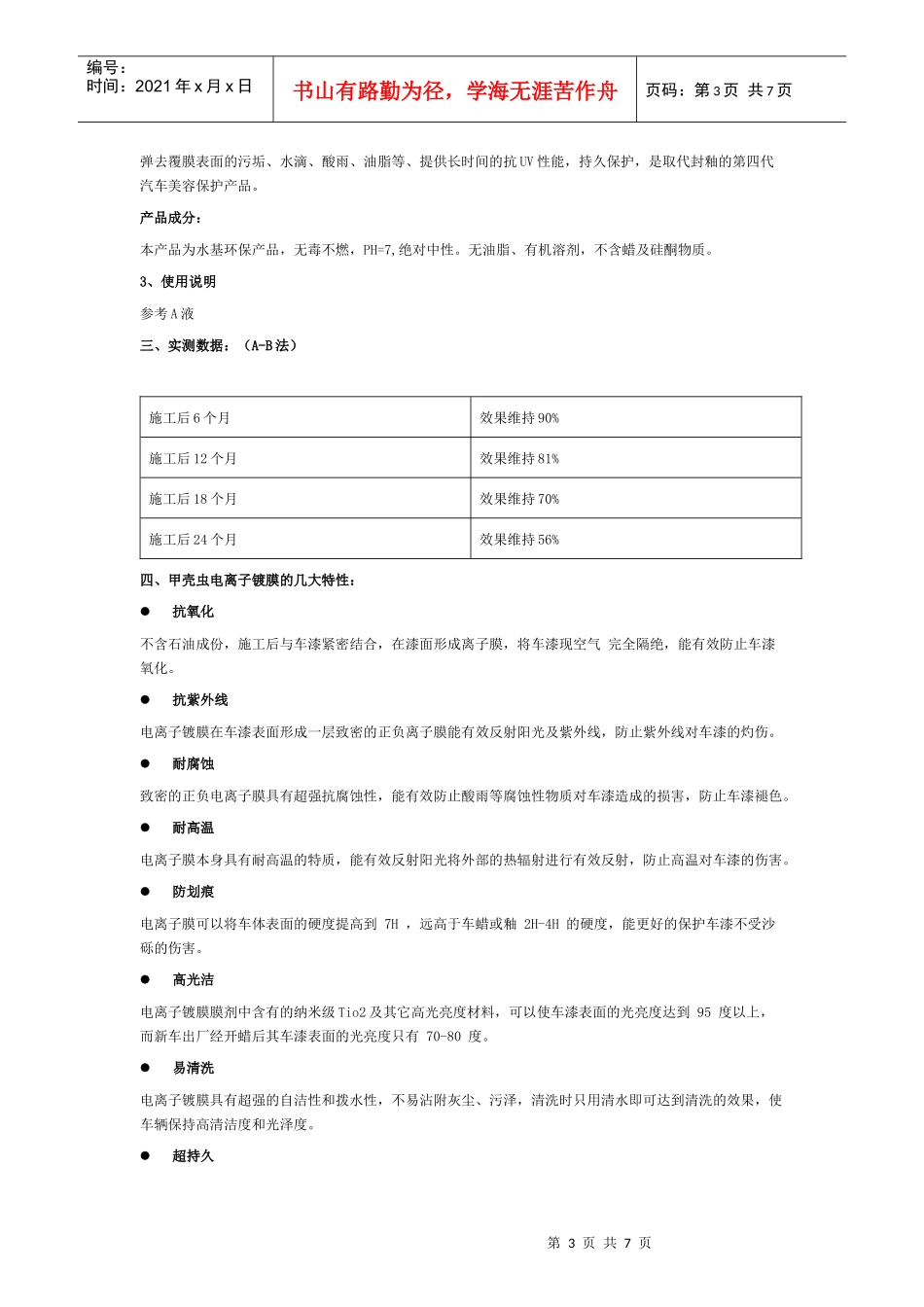 甲壳虫汽车美容养护系列产品说明_第3页