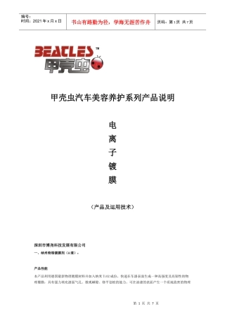 甲壳虫汽车美容养护系列产品说明