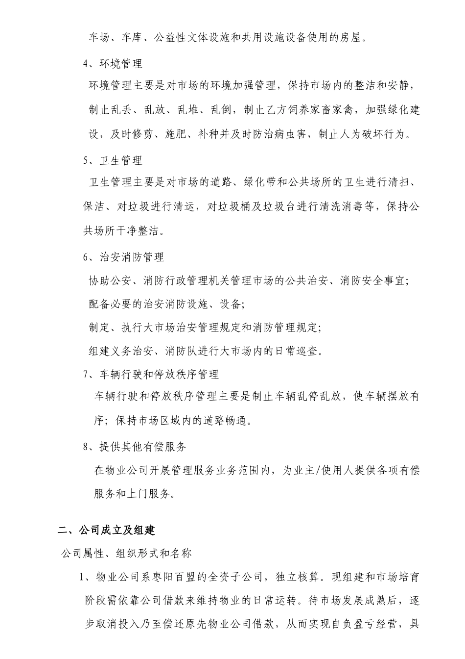 枣阳光彩物业公司运行工作计划书（6页）_第2页