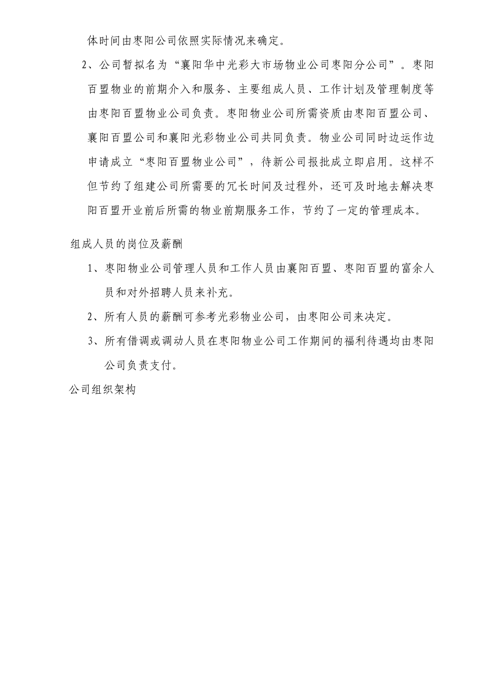 枣阳光彩物业公司运行工作计划书（6页）_第3页