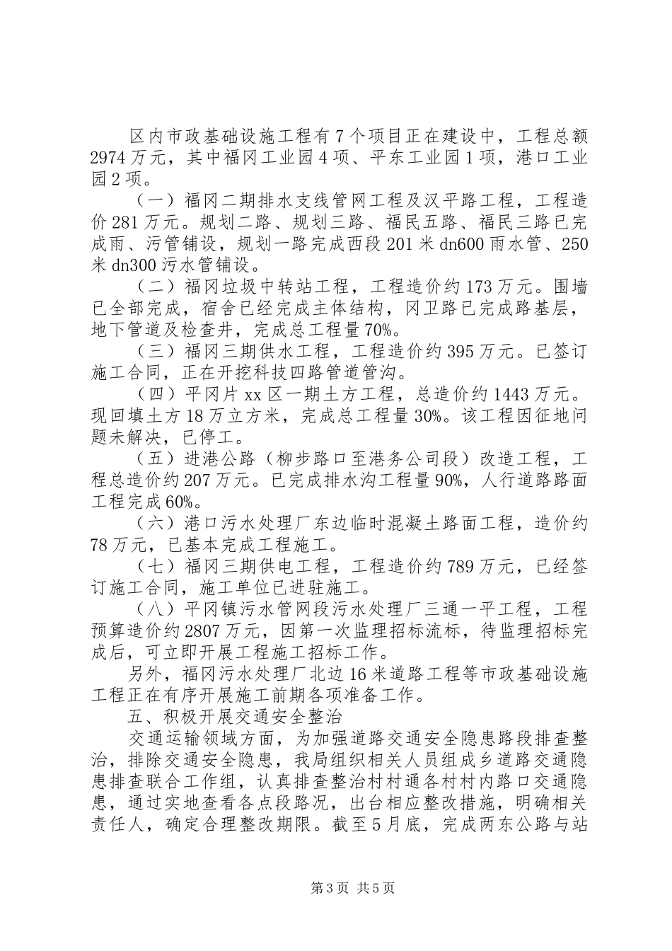 交通局上半年工作总结及下半年工作计划_第3页