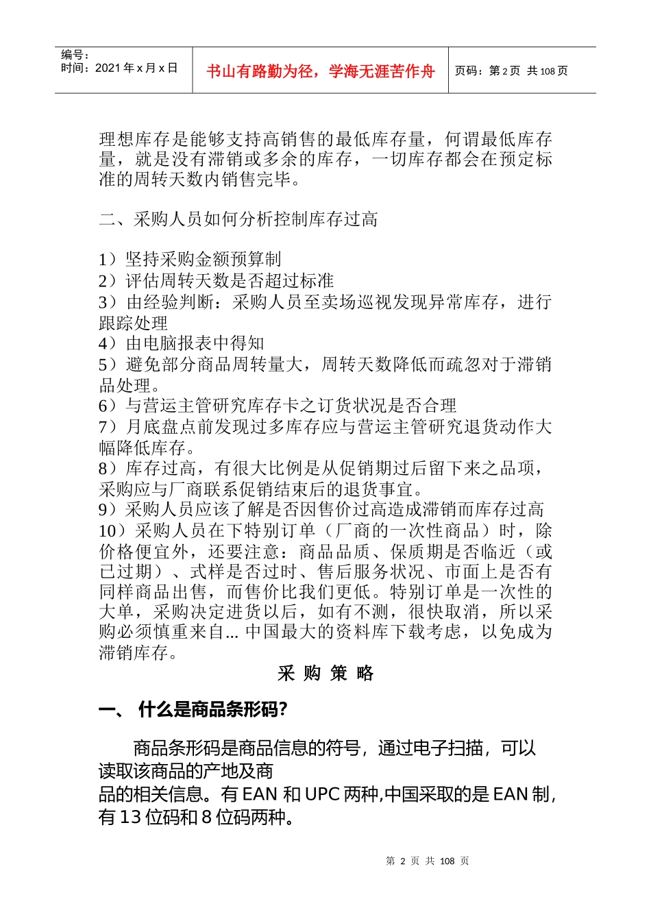 生鲜食品物流管理总程序_第2页