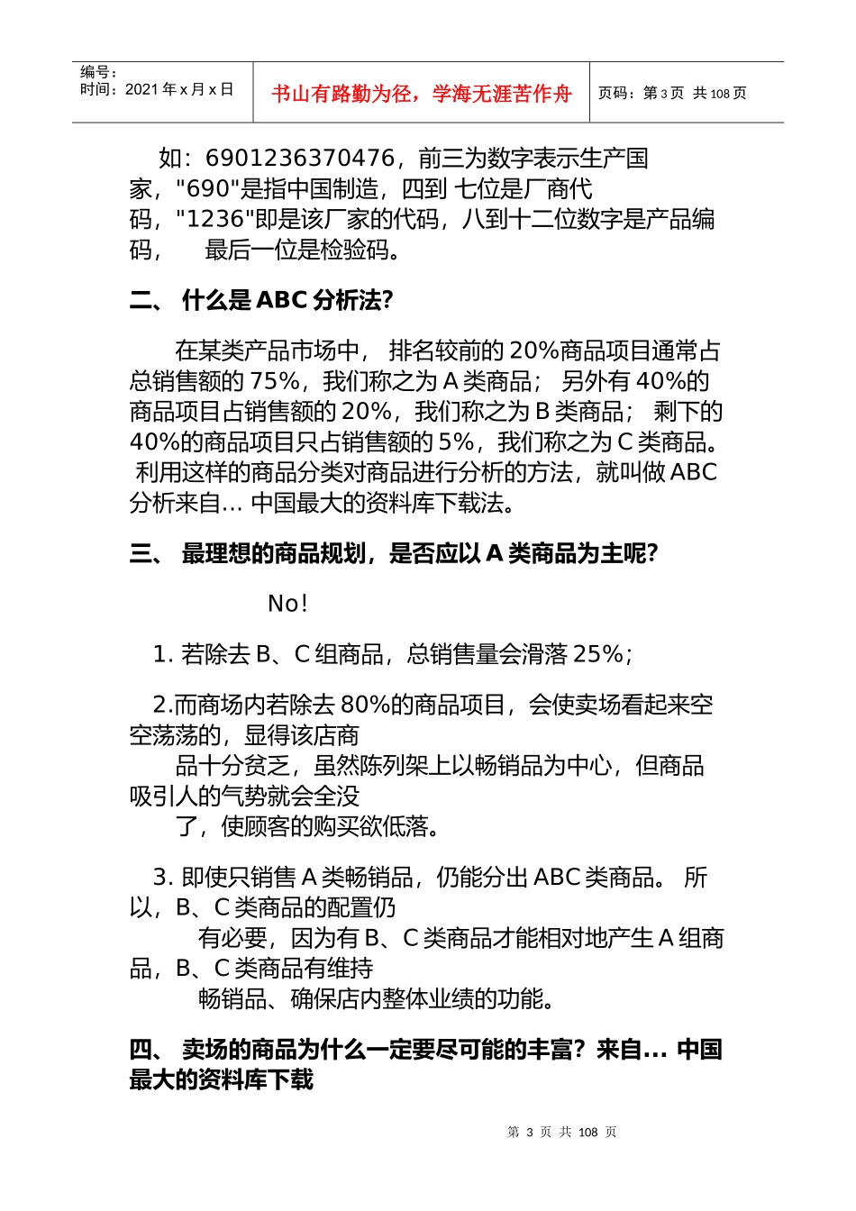 生鲜食品物流管理总程序_第3页