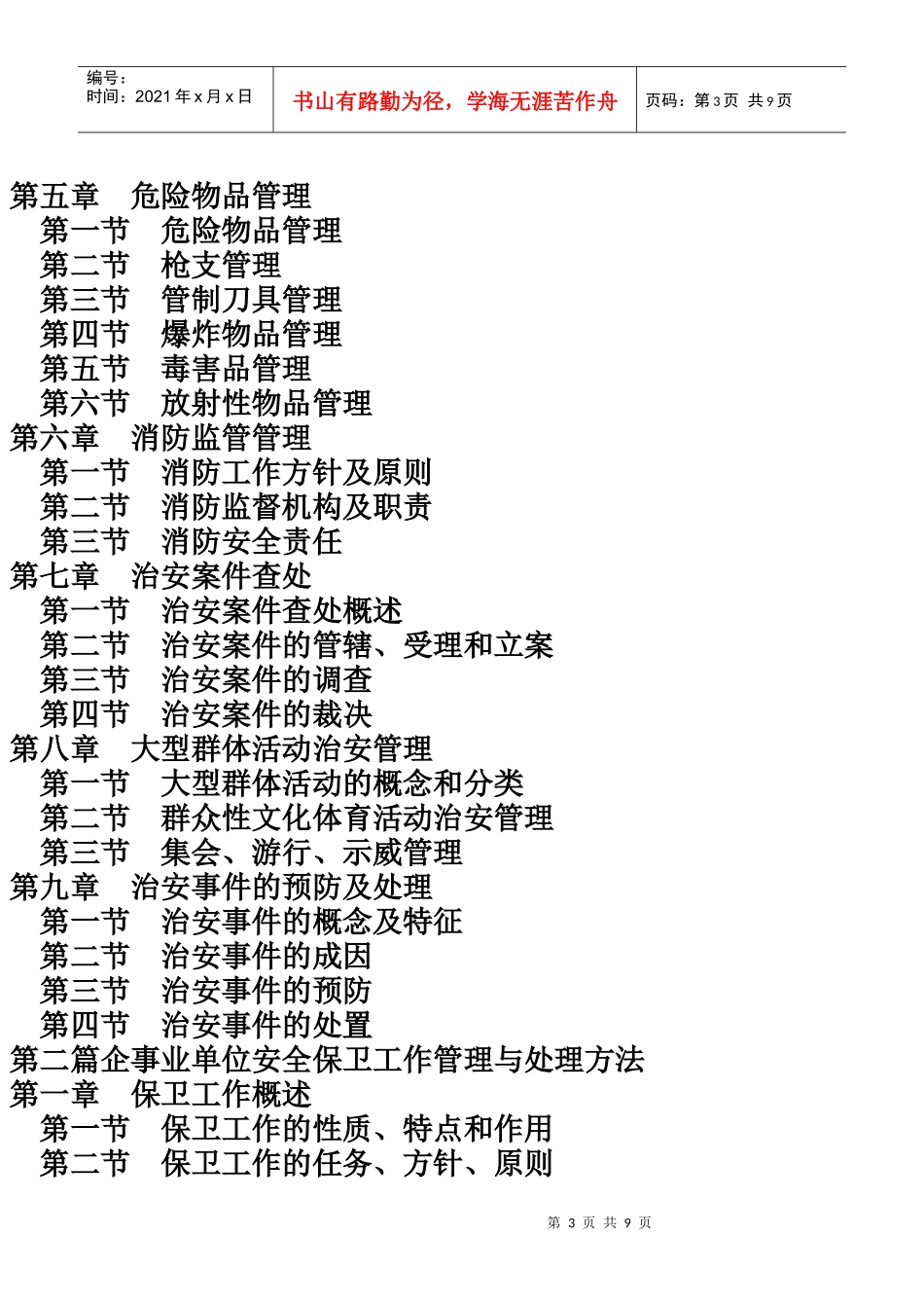 现代房地产企业保卫科科长工作手册_第3页