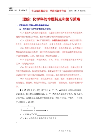 理综化学科的命题特点和复习策略