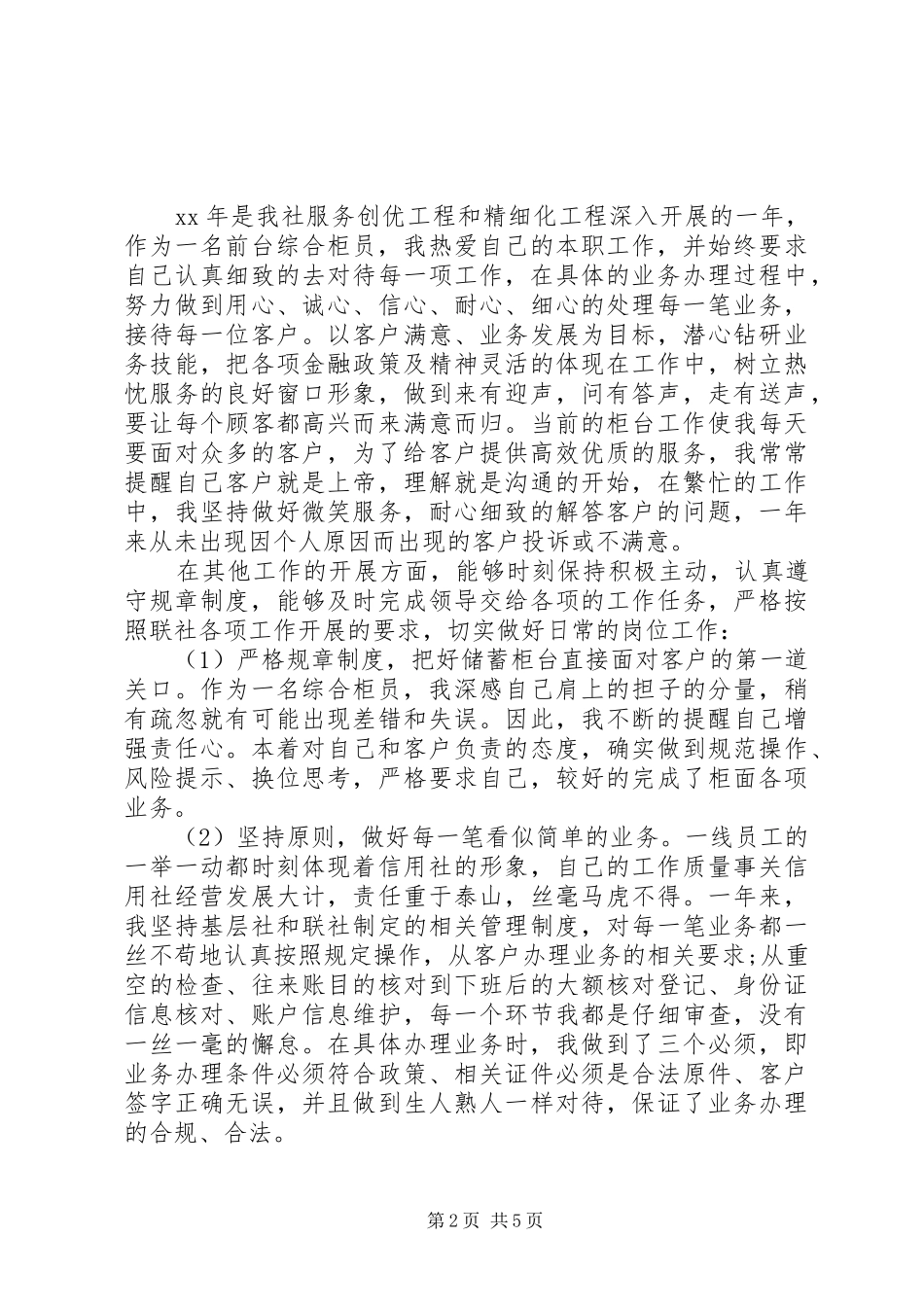 行业先进工作者银行工作总结及工作计划_第2页