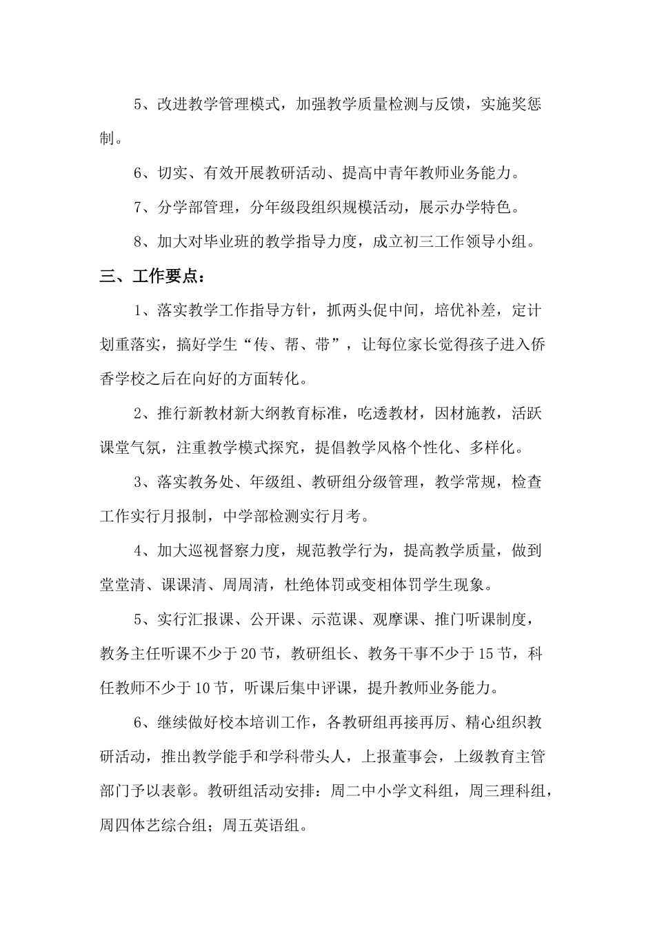 某学校秋季教务处工作计划_第2页