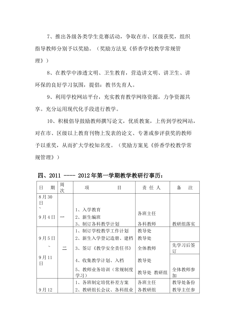 某学校秋季教务处工作计划_第3页