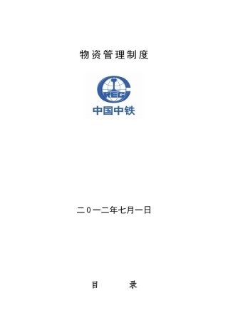 物资部-物资管理办法